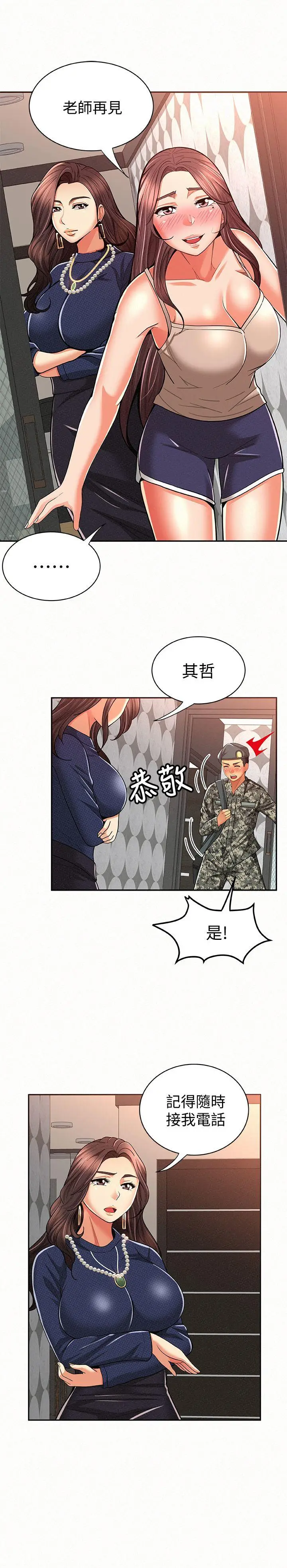 报告夫人[顶通]韩漫全集-第14話-聽說你很行?无删减无遮挡章节图片 