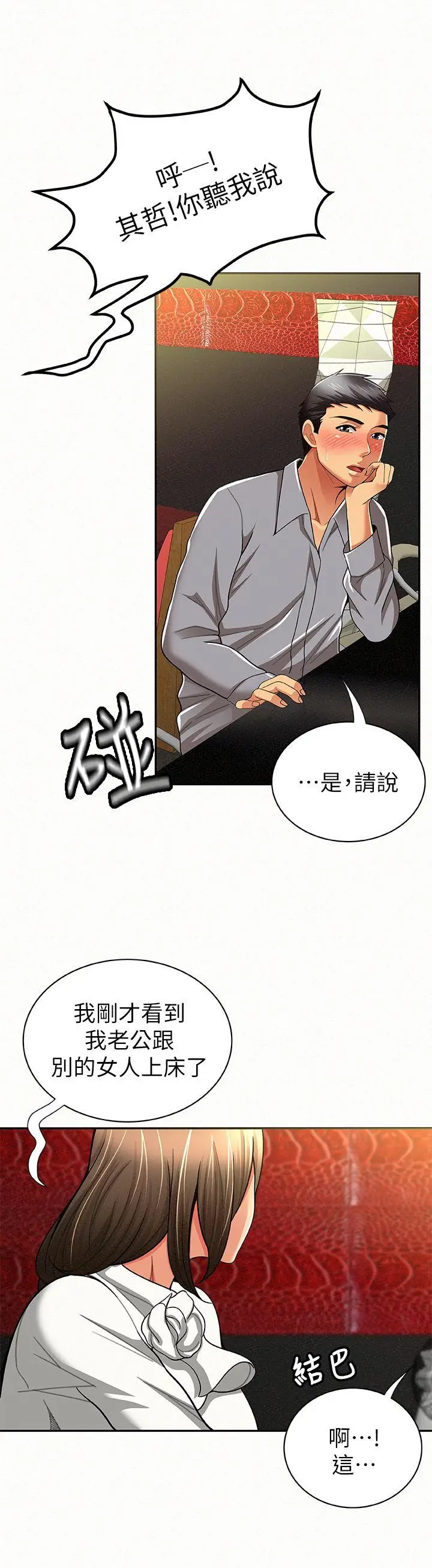 报告夫人[顶通]韩漫全集-第14話-聽說你很行?无删减无遮挡章节图片 