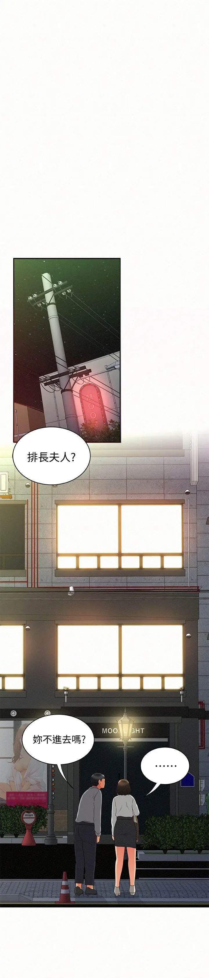 报告夫人[顶通]韩漫全集-第14話-聽說你很行?无删减无遮挡章节图片 