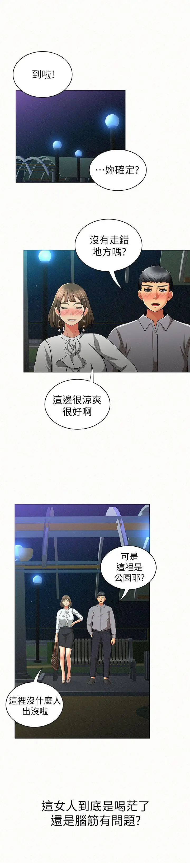 报告夫人[顶通]韩漫全集-第14話-聽說你很行?无删减无遮挡章节图片 