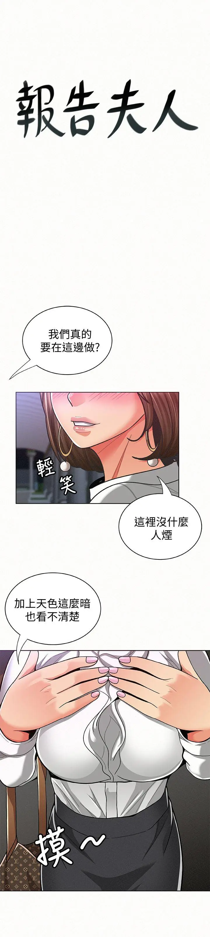 报告夫人[顶通]韩漫全集-第15話-排長夫人的實戰教學无删减无遮挡章节图片 