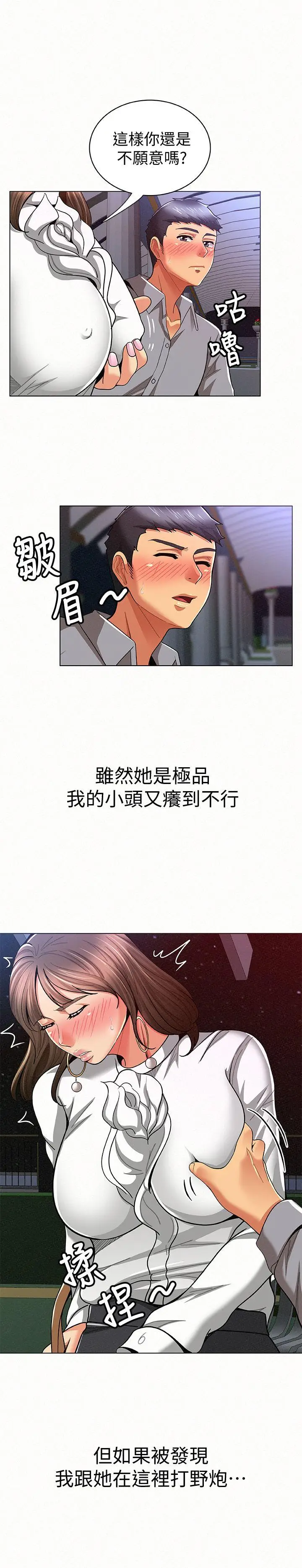 报告夫人[顶通]韩漫全集-第15話-排長夫人的實戰教學无删减无遮挡章节图片 
