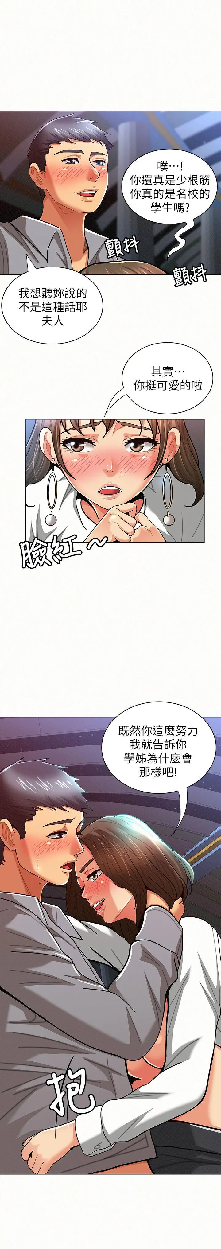 报告夫人[顶通]韩漫全集-第15話-排長夫人的實戰教學无删减无遮挡章节图片 