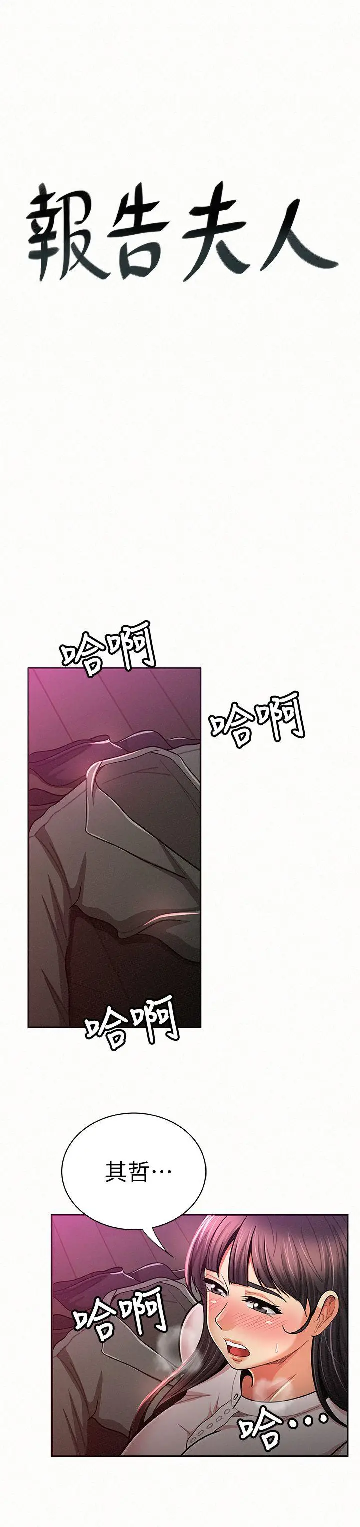 报告夫人[顶通]韩漫全集-第18話-是你改變了我无删减无遮挡章节图片 