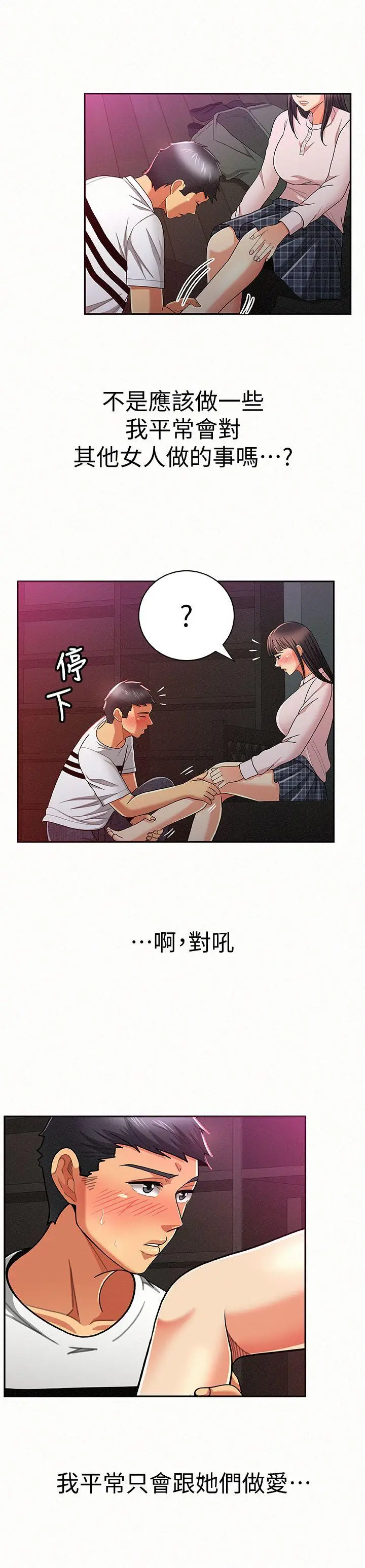 报告夫人[顶通]韩漫全集-第18話-是你改變了我无删减无遮挡章节图片 