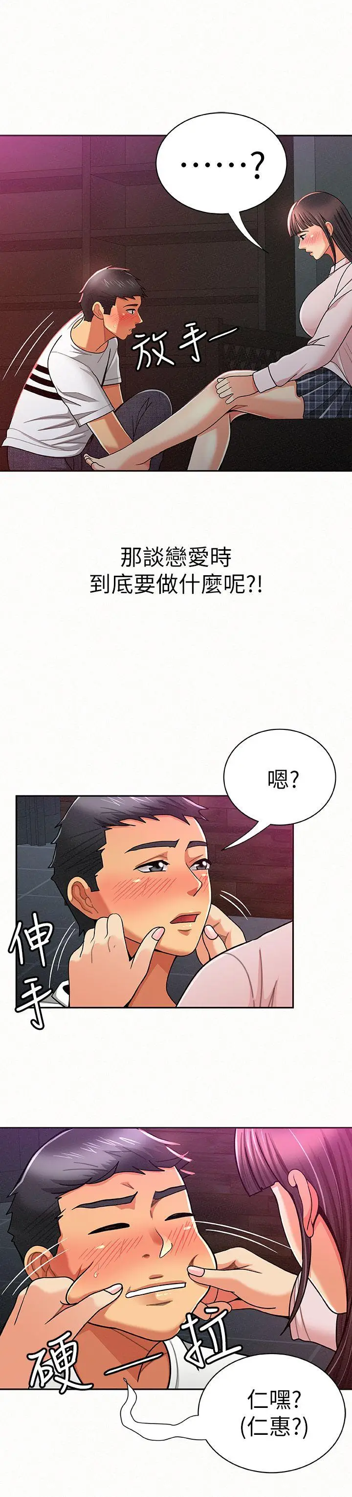 报告夫人[顶通]韩漫全集-第18話-是你改變了我无删减无遮挡章节图片 