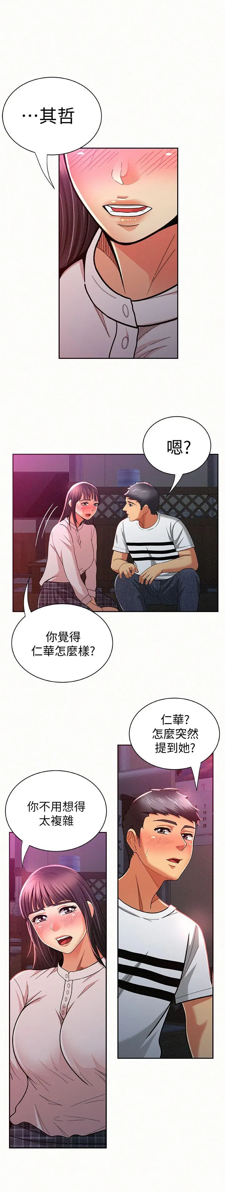 报告夫人[顶通]韩漫全集-第18話-是你改變了我无删减无遮挡章节图片 