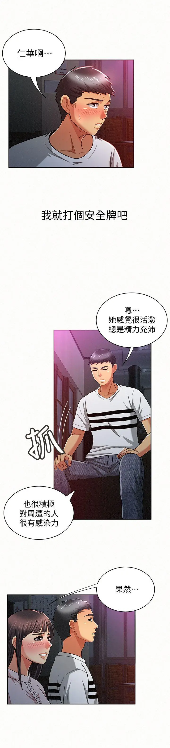 报告夫人[顶通]韩漫全集-第18話-是你改變了我无删减无遮挡章节图片 