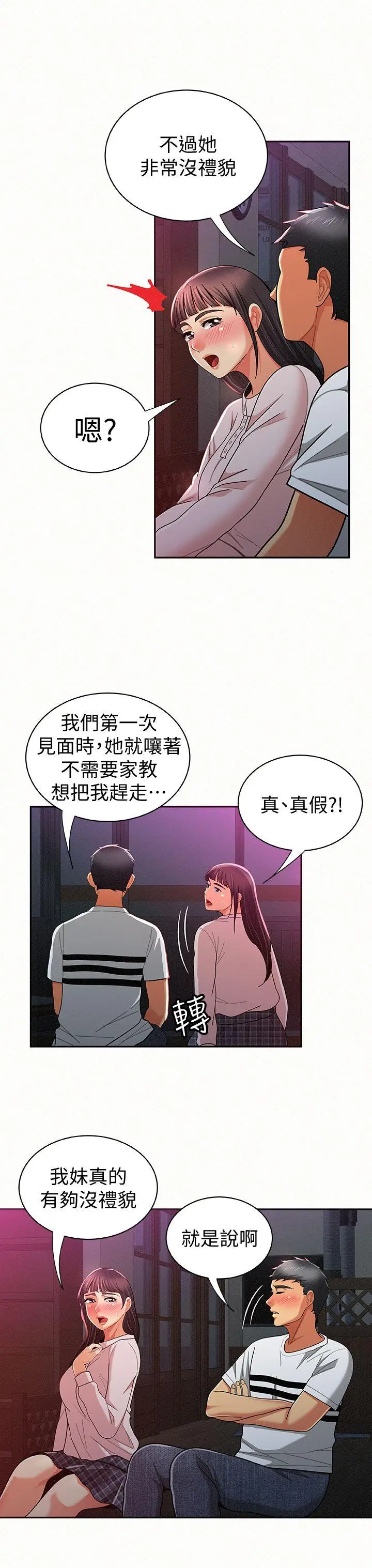 报告夫人[顶通]韩漫全集-第18話-是你改變了我无删减无遮挡章节图片 