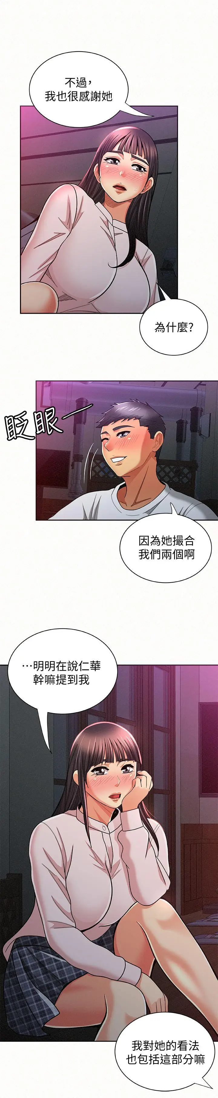 报告夫人[顶通]韩漫全集-第18話-是你改變了我无删减无遮挡章节图片 