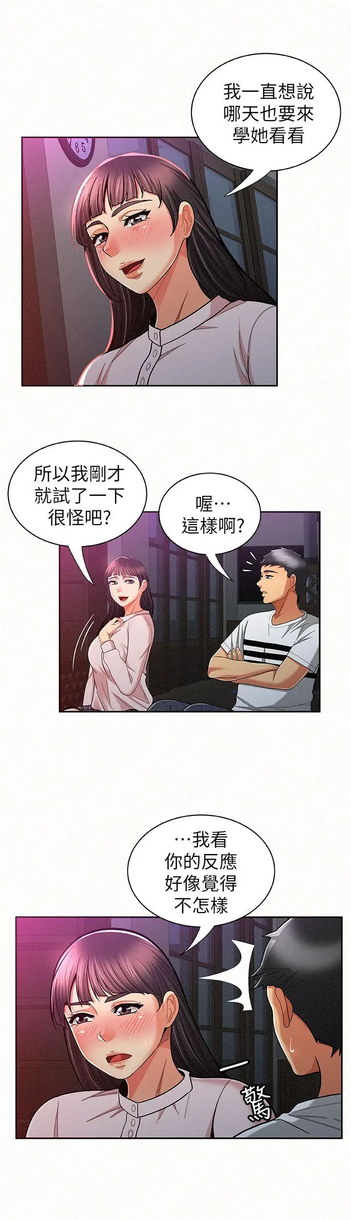 报告夫人[顶通]韩漫全集-第18話-是你改變了我无删减无遮挡章节图片 