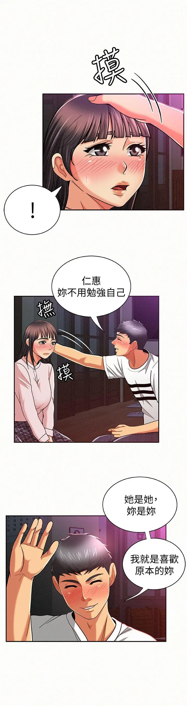 报告夫人[顶通]韩漫全集-第18話-是你改變了我无删减无遮挡章节图片 