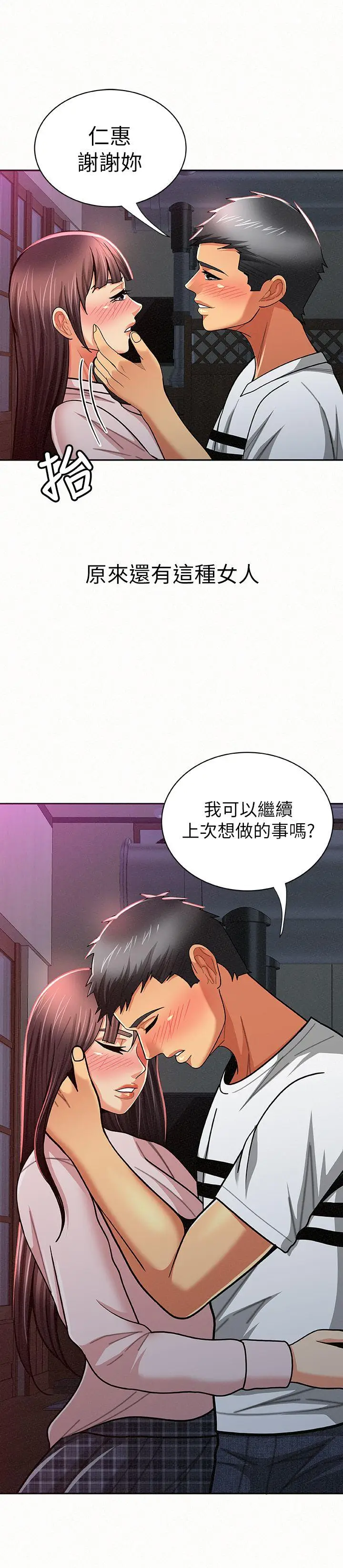 报告夫人[顶通]韩漫全集-第18話-是你改變了我无删减无遮挡章节图片 