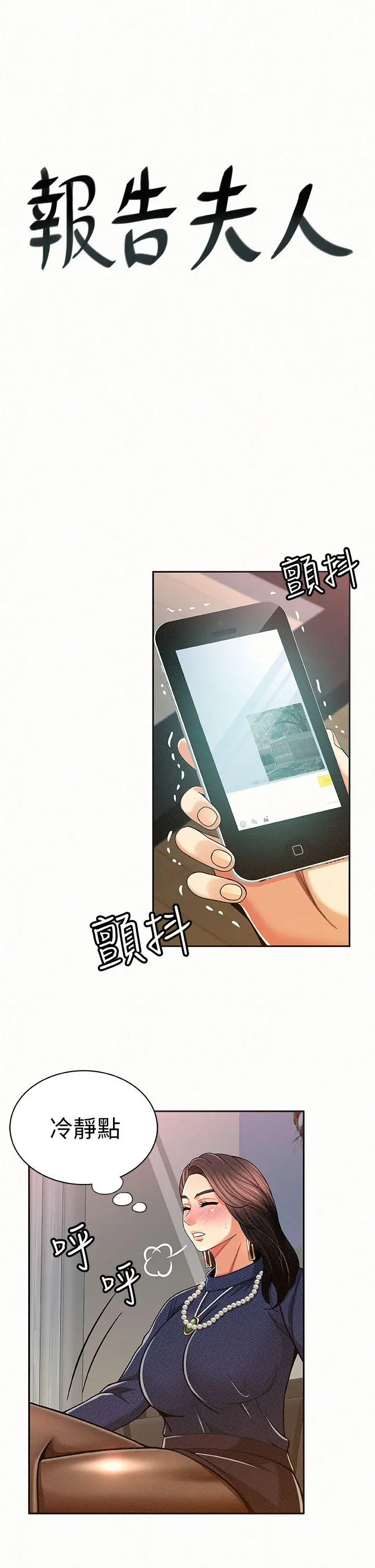 报告夫人[顶通]韩漫全集-第19話-夫人突如其來的拜訪无删减无遮挡章节图片 