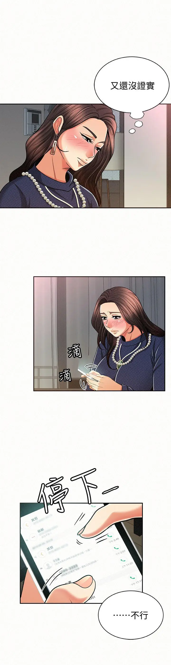 报告夫人[顶通]韩漫全集-第19話-夫人突如其來的拜訪无删减无遮挡章节图片 