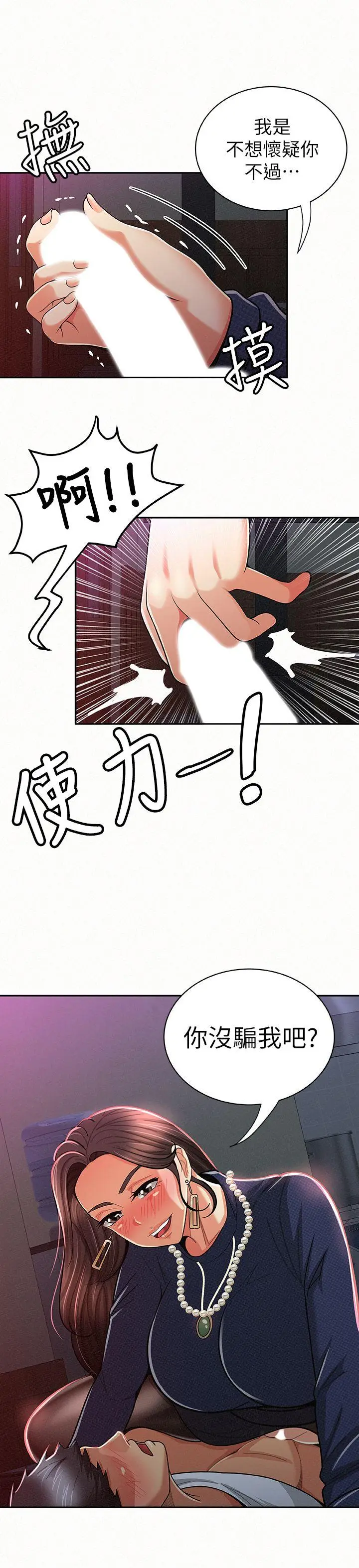 报告夫人[顶通]韩漫全集-第20話-你跟仁惠進展到哪裡了?无删减无遮挡章节图片 