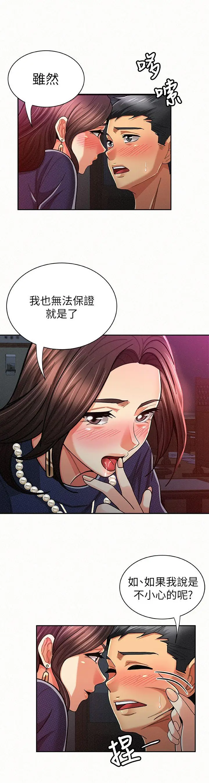 报告夫人[顶通]韩漫全集-第20話-你跟仁惠進展到哪裡了?无删减无遮挡章节图片 