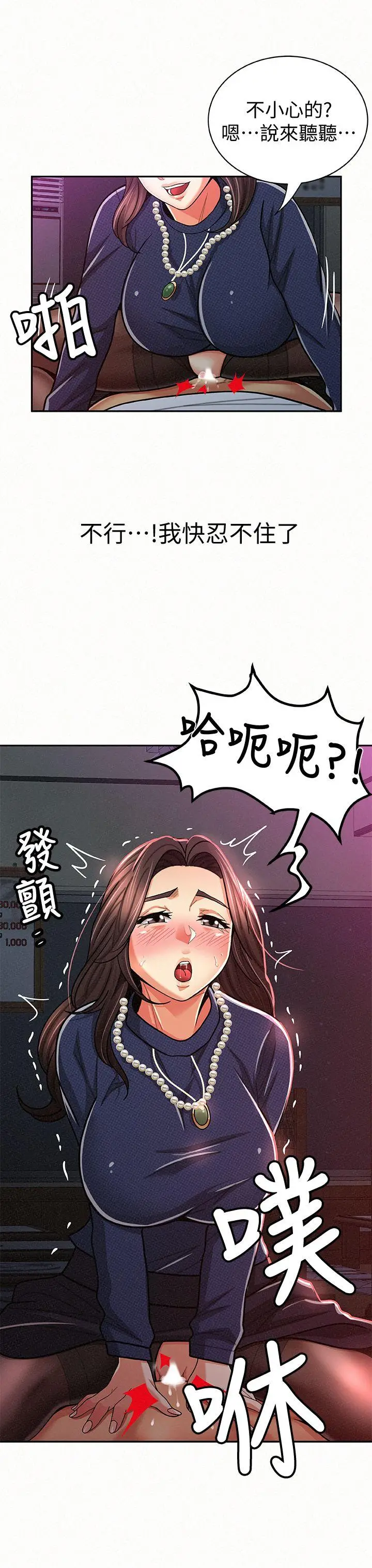 报告夫人[顶通]韩漫全集-第20話-你跟仁惠進展到哪裡了?无删减无遮挡章节图片 