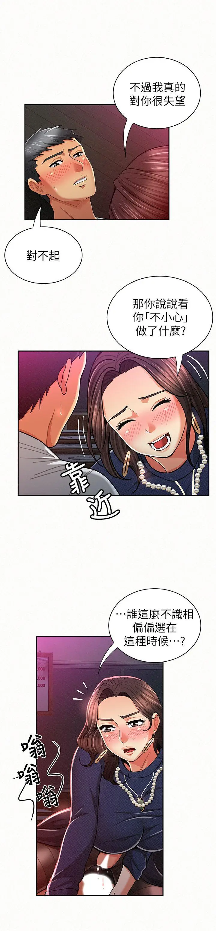 报告夫人[顶通]韩漫全集-第20話-你跟仁惠進展到哪裡了?无删减无遮挡章节图片 