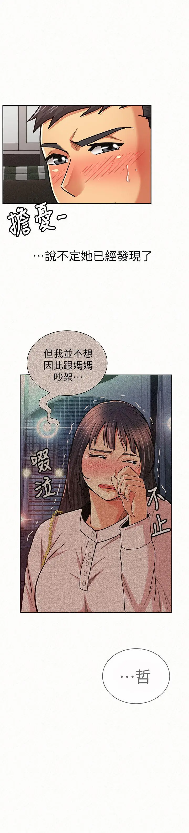 报告夫人[顶通]韩漫全集-第20話-你跟仁惠進展到哪裡了?无删减无遮挡章节图片 