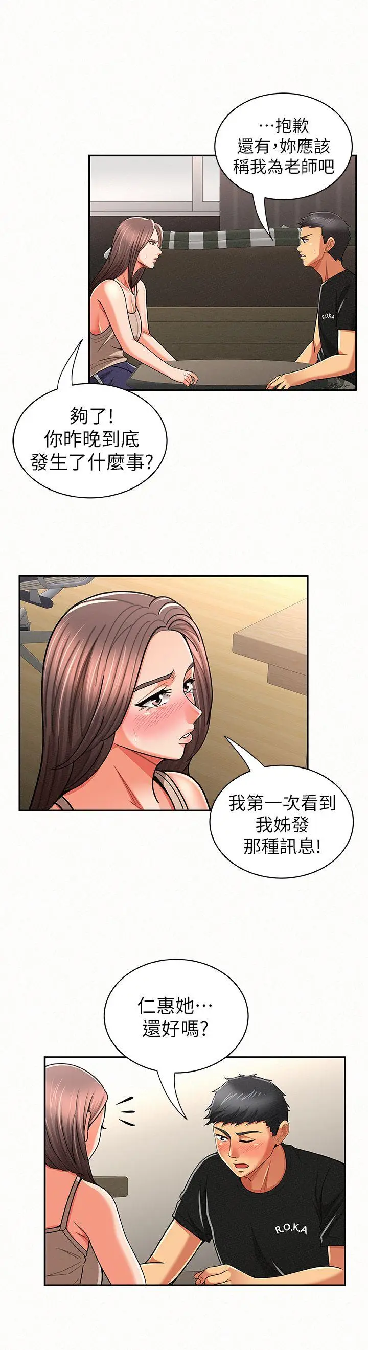 报告夫人[顶通]韩漫全集-第20話-你跟仁惠進展到哪裡了?无删减无遮挡章节图片 