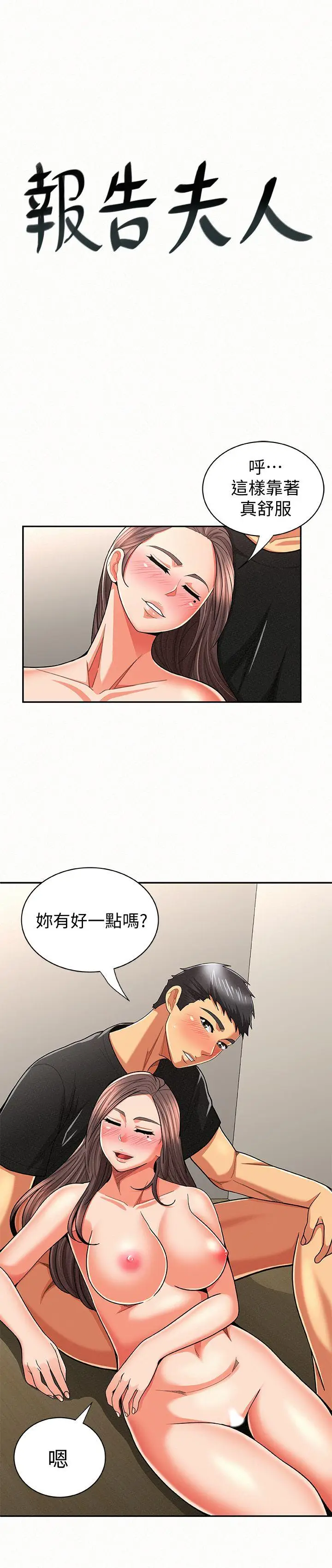 报告夫人[顶通]韩漫全集-第22話-讓你明白我的心意无删减无遮挡章节图片 