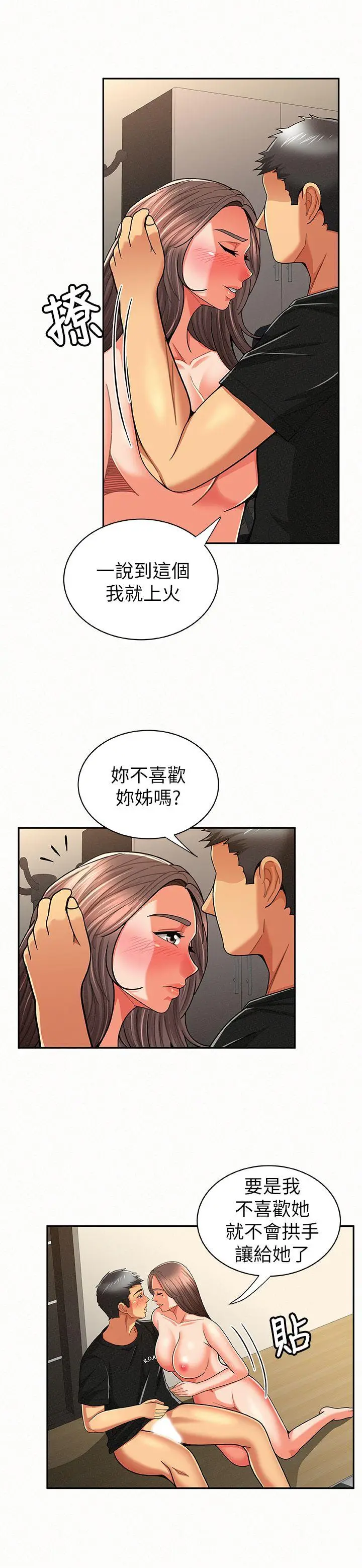报告夫人[顶通]韩漫全集-第22話-讓你明白我的心意无删减无遮挡章节图片 