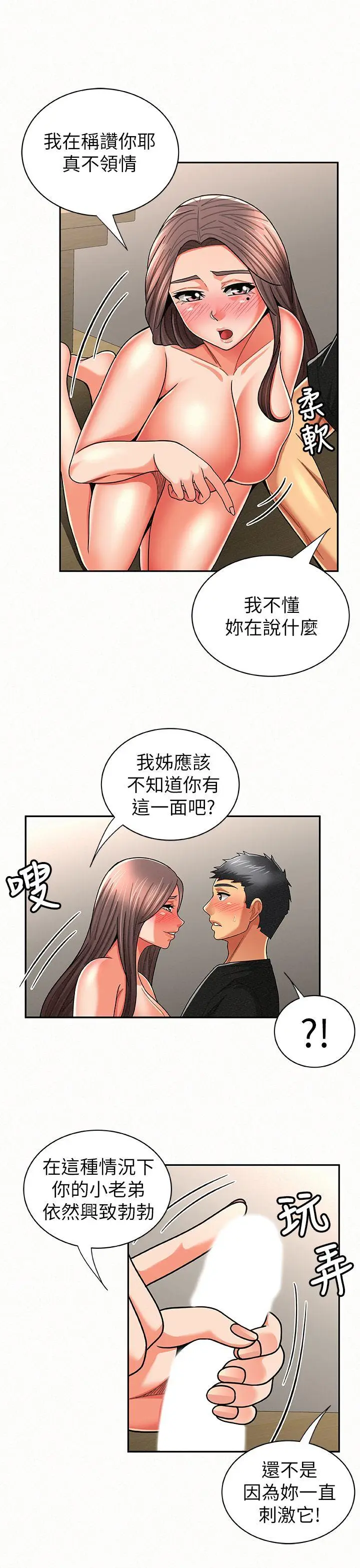 报告夫人[顶通]韩漫全集-第22話-讓你明白我的心意无删减无遮挡章节图片 