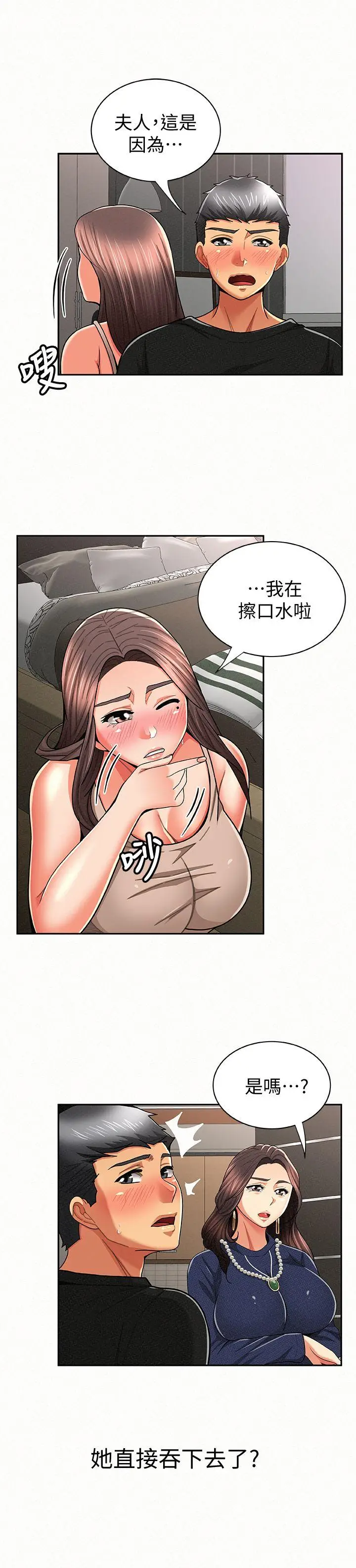报告夫人[顶通]韩漫全集-第23話-夫人逐漸加深的懷疑无删减无遮挡章节图片 
