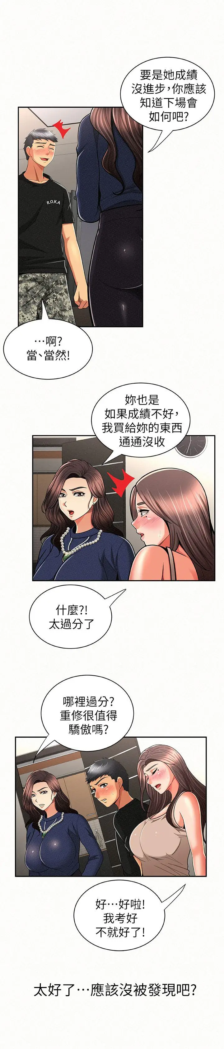 报告夫人[顶通]韩漫全集-第23話-夫人逐漸加深的懷疑无删减无遮挡章节图片 