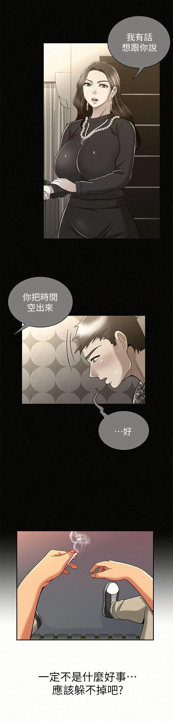 报告夫人[顶通]韩漫全集-第23話-夫人逐漸加深的懷疑无删减无遮挡章节图片 