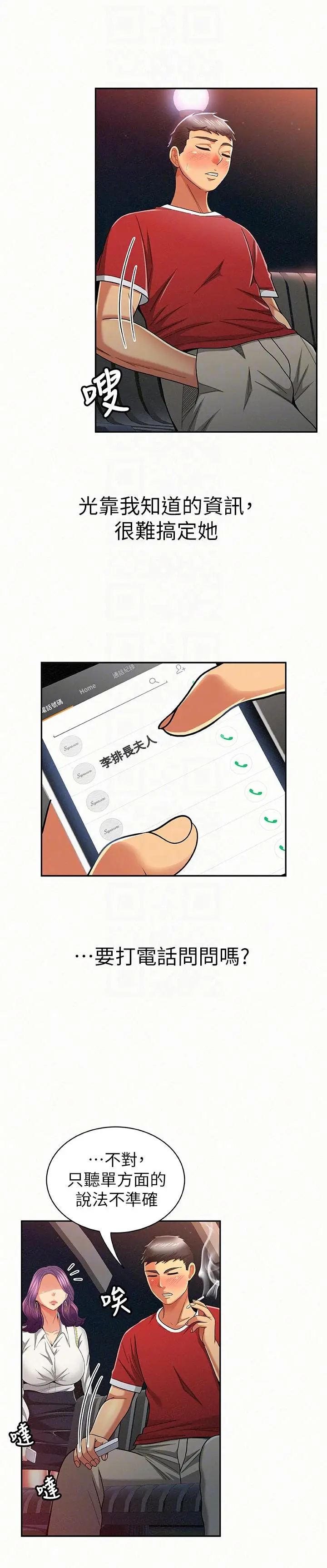 报告夫人[顶通]韩漫全集-第23話-夫人逐漸加深的懷疑无删减无遮挡章节图片 