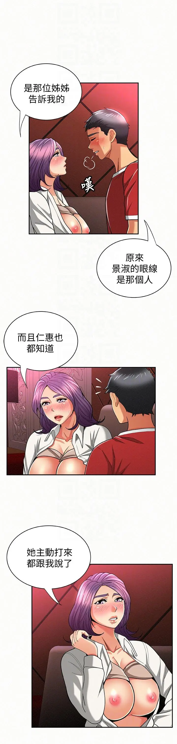 报告夫人[顶通]韩漫全集-第24話-用身體來談吧无删减无遮挡章节图片 
