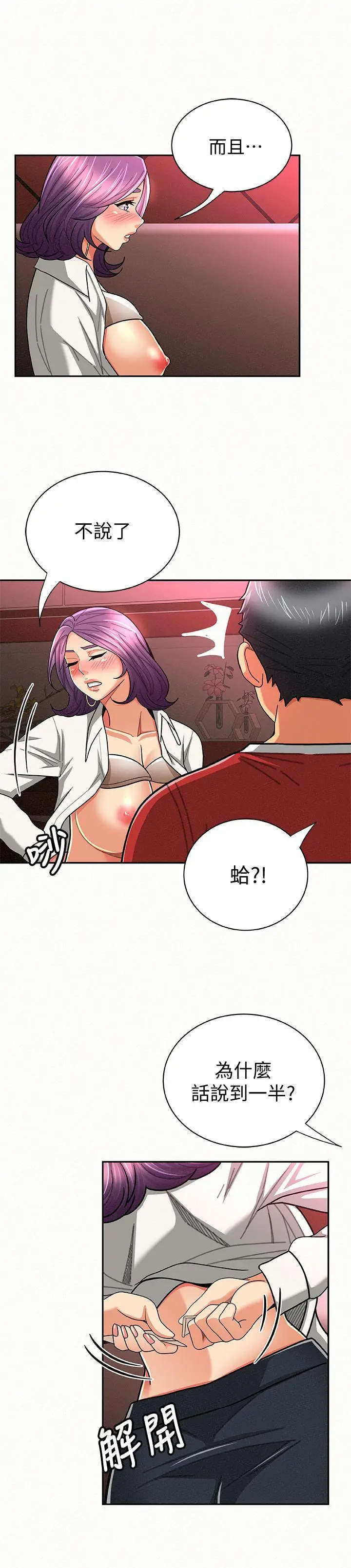 报告夫人[顶通]韩漫全集-第24話-用身體來談吧无删减无遮挡章节图片 