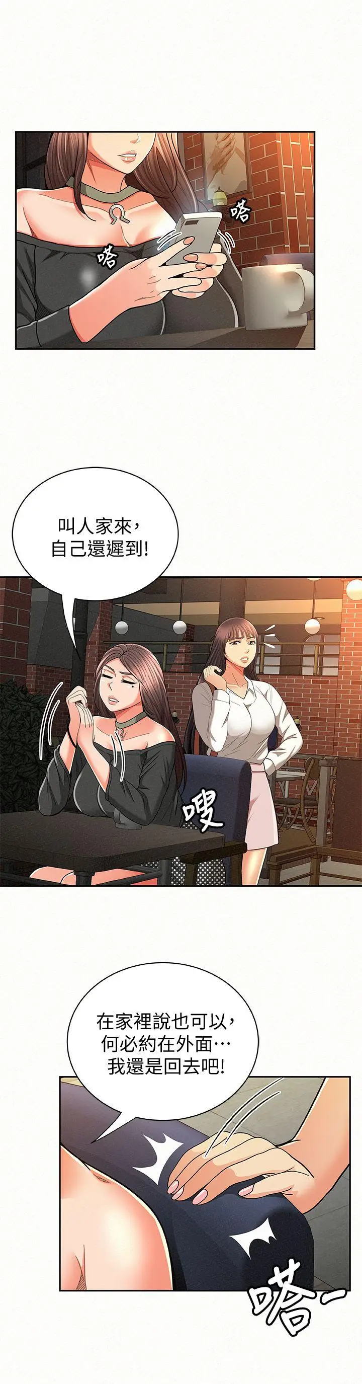 报告夫人[顶通]韩漫全集-第27話-其哲哥，快點看訊息…无删减无遮挡章节图片 
