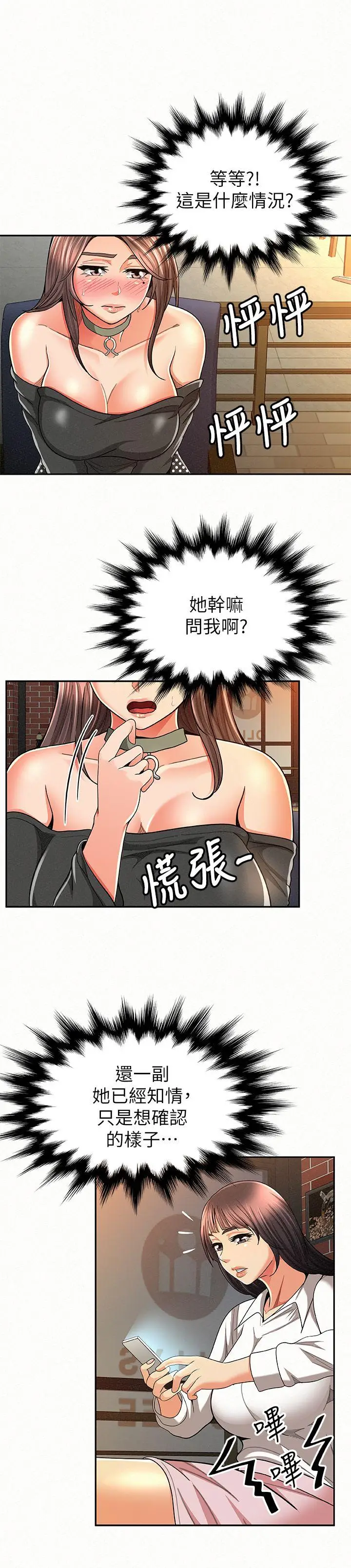报告夫人[顶通]韩漫全集-第27話-其哲哥，快點看訊息…无删减无遮挡章节图片 