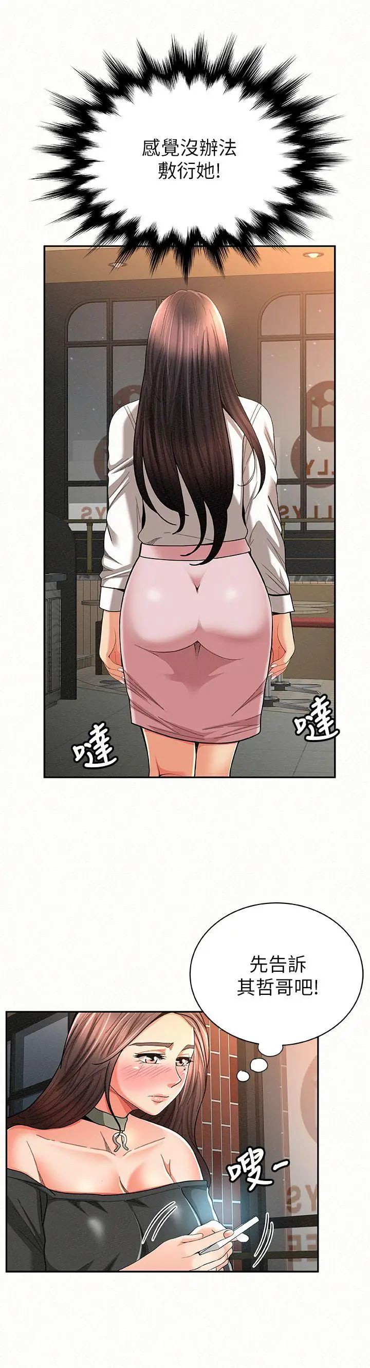 报告夫人[顶通]韩漫全集-第27話-其哲哥，快點看訊息…无删减无遮挡章节图片 