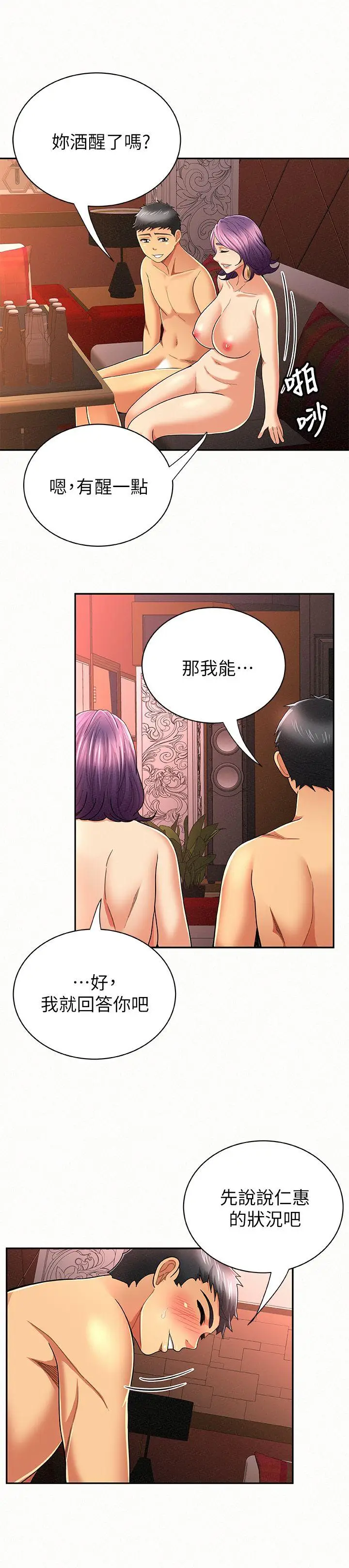 报告夫人[顶通]韩漫全集-第27話-其哲哥，快點看訊息…无删减无遮挡章节图片 