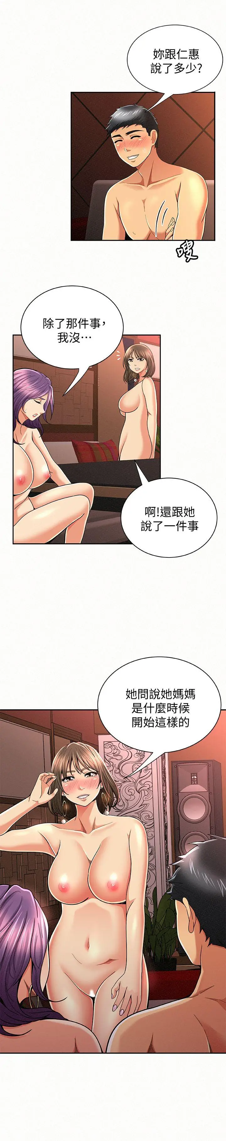 报告夫人[顶通]韩漫全集-第27話-其哲哥，快點看訊息…无删减无遮挡章节图片 