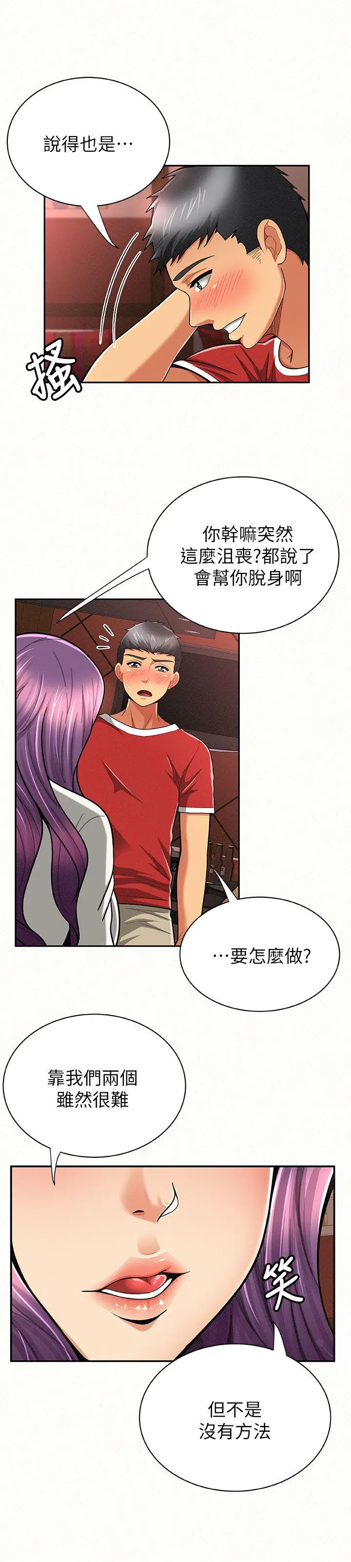 报告夫人[顶通]韩漫全集-第28話-終於揭露的前因後果无删减无遮挡章节图片 