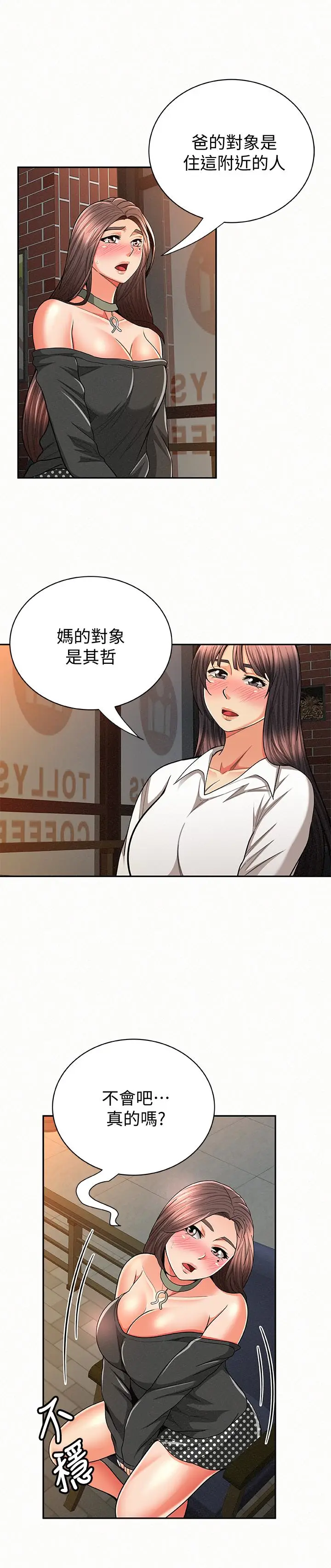 报告夫人[顶通]韩漫全集-第29話-一切…都是真的嗎?无删减无遮挡章节图片 