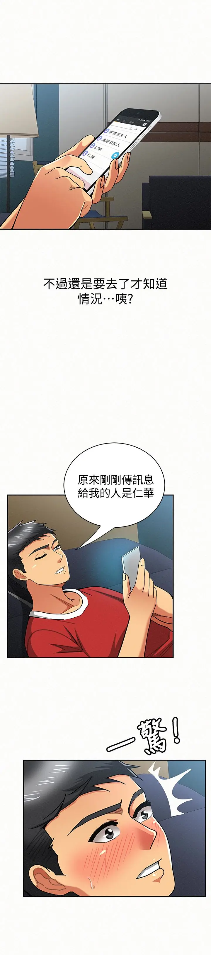 报告夫人[顶通]韩漫全集-第29話-一切…都是真的嗎?无删减无遮挡章节图片 
