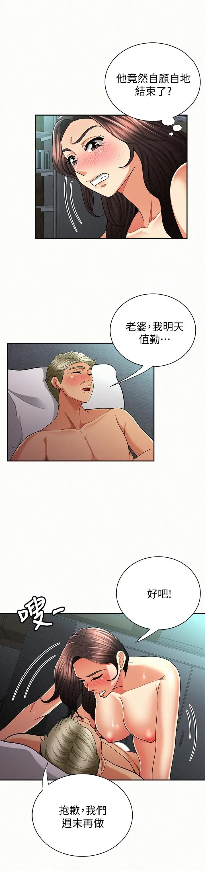报告夫人[顶通]韩漫全集-第31話-完成剛才沒做完的事无删减无遮挡章节图片 