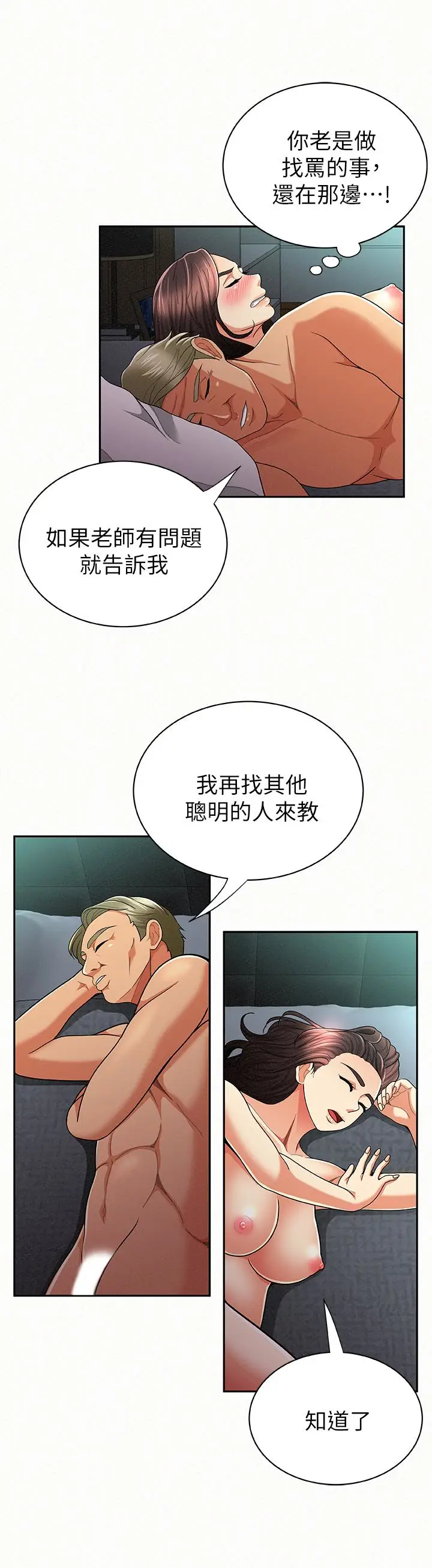报告夫人[顶通]韩漫全集-第31話-完成剛才沒做完的事无删减无遮挡章节图片 