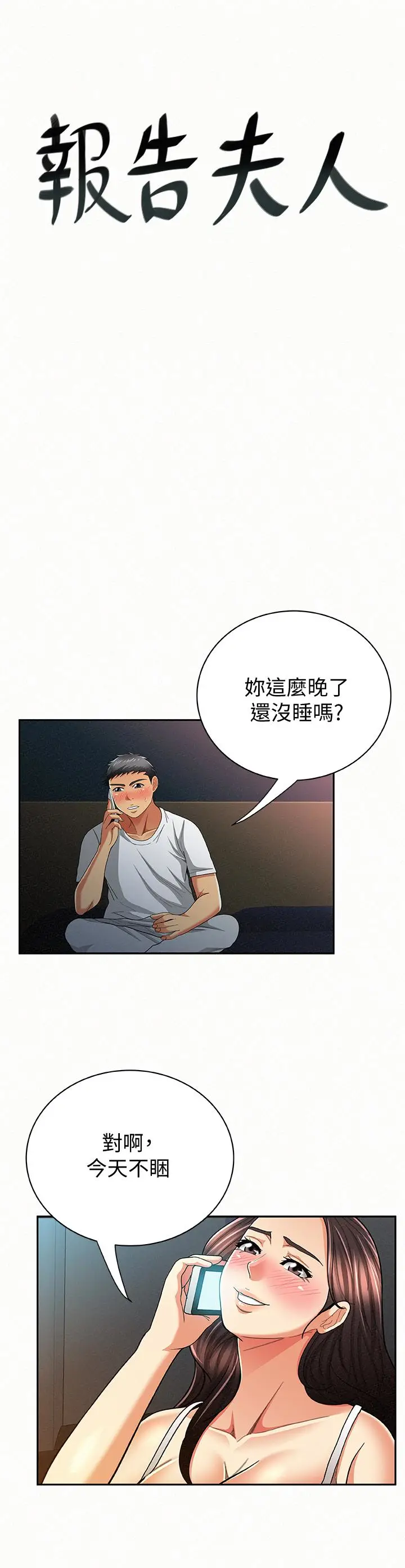 报告夫人[顶通]韩漫全集-第32話-我想幫你洗无删减无遮挡章节图片 