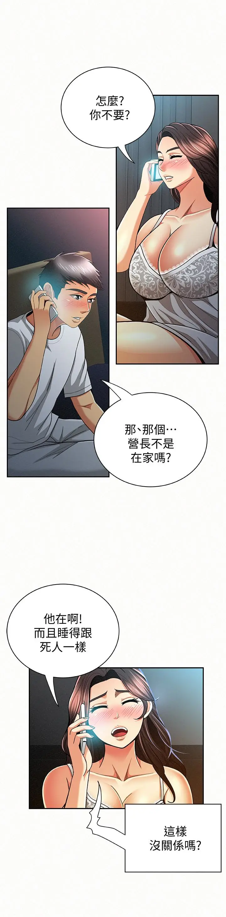 报告夫人[顶通]韩漫全集-第32話-我想幫你洗无删减无遮挡章节图片 
