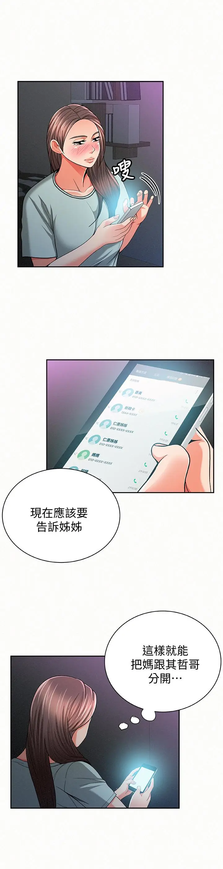 报告夫人[顶通]韩漫全集-第32話-我想幫你洗无删减无遮挡章节图片 