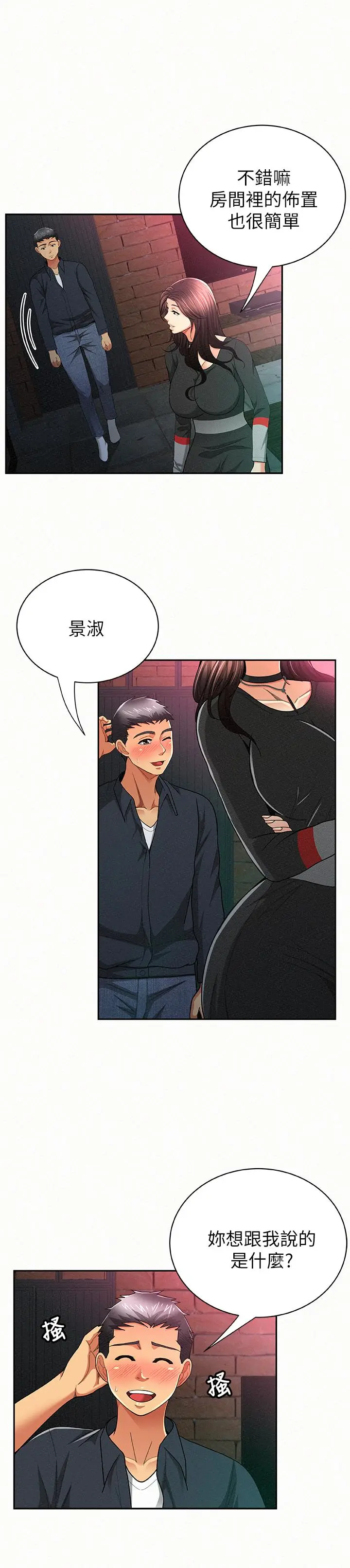 报告夫人[顶通]韩漫全集-第32話-我想幫你洗无删减无遮挡章节图片 