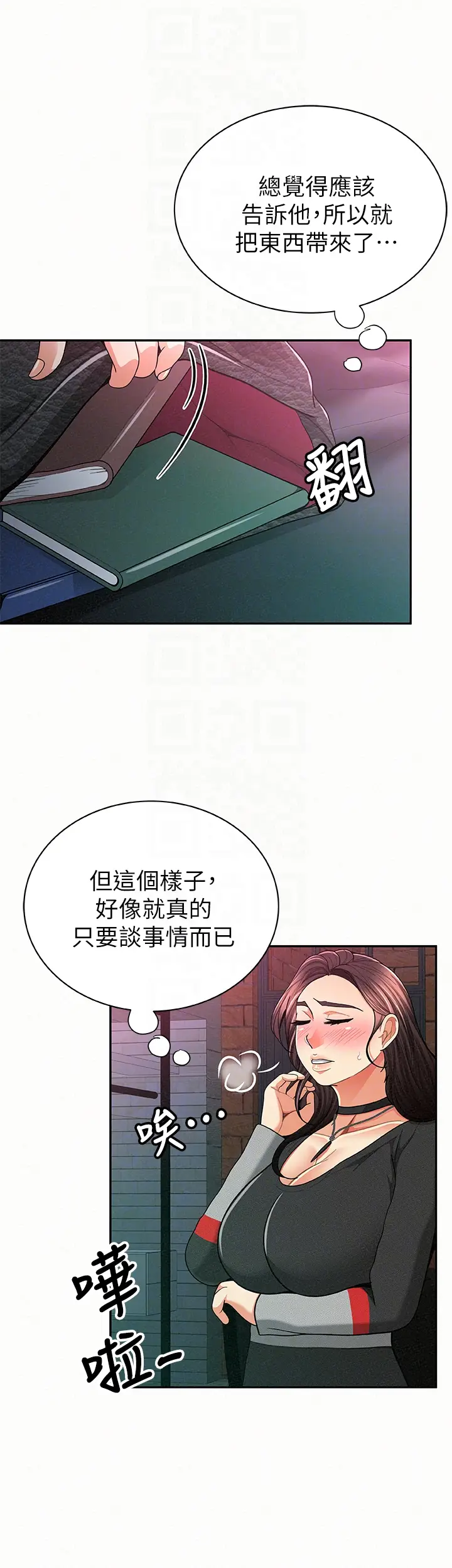 报告夫人[顶通]韩漫全集-第32話-我想幫你洗无删减无遮挡章节图片 