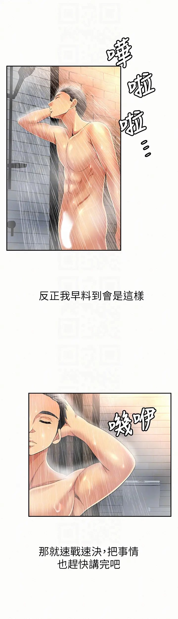报告夫人[顶通]韩漫全集-第32話-我想幫你洗无删减无遮挡章节图片 